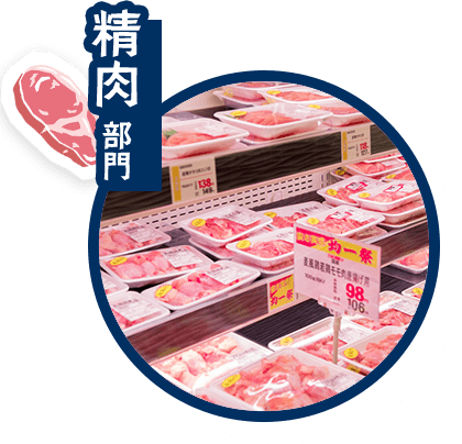 精肉部門_hover