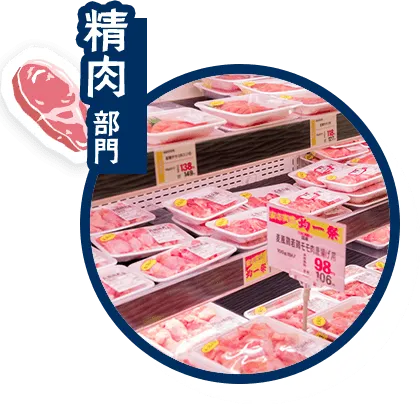 精肉部門_hover